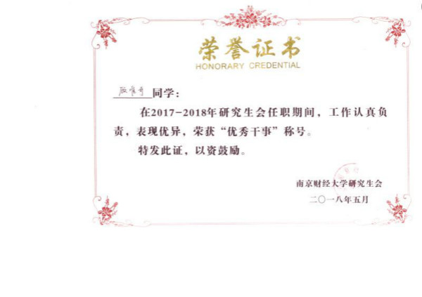 日韩无码
研究生荣获校研究生会表彰