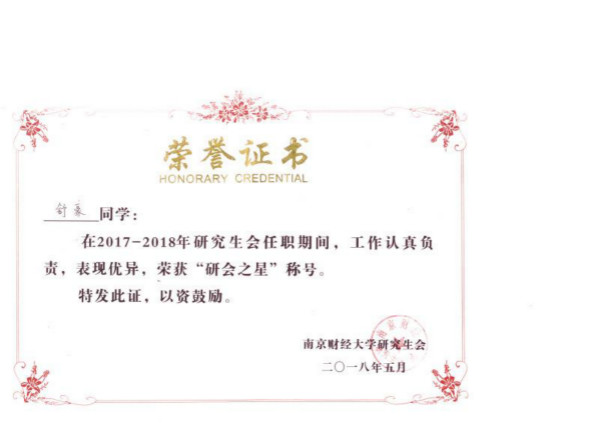 日韩无码
研究生荣获校研究生会表彰